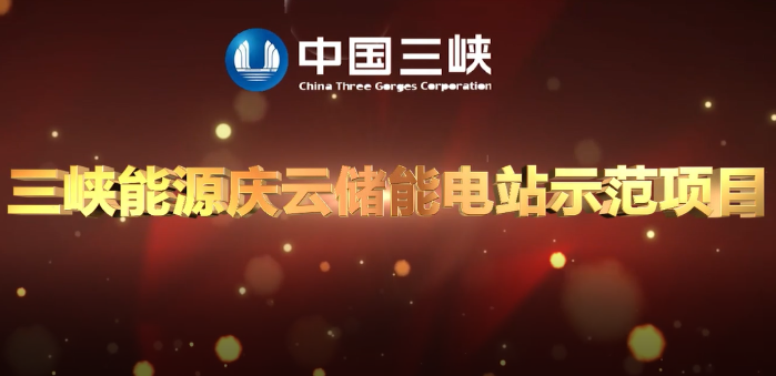 乐盈VI集团首个独立储能电站首期项目成功并网